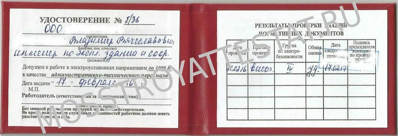 Программа по электробезопасности 2025. Удостоверение электробезопасности. группы допуска по электробезопасности. удостоверение по электробезопасности. удостоверение ответственного за электробезопасность.
