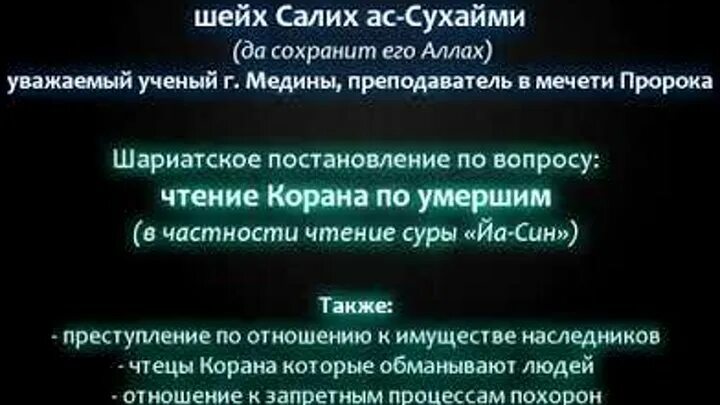 Сура для усопших. Чтение Корана за усопших. Сура для покойника. Суры Корана для усопших.