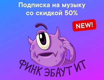 Слушать музыку без рекламы и подписки