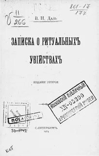 Даль убитый