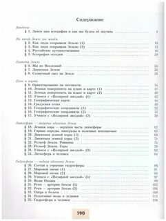 География 10 класс содержание учебника