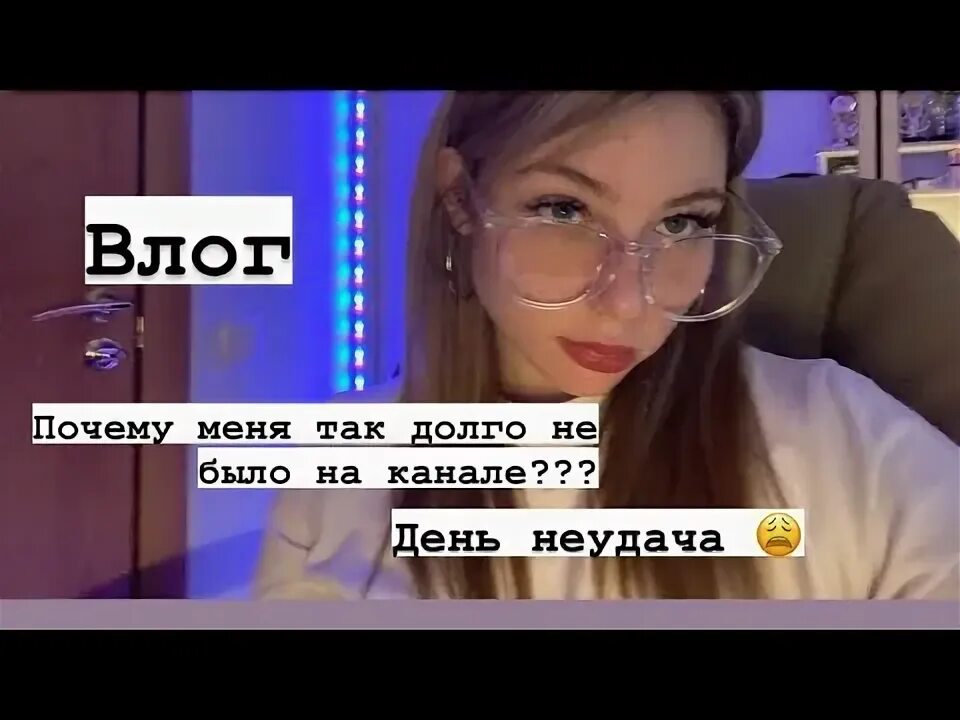 Почему влог