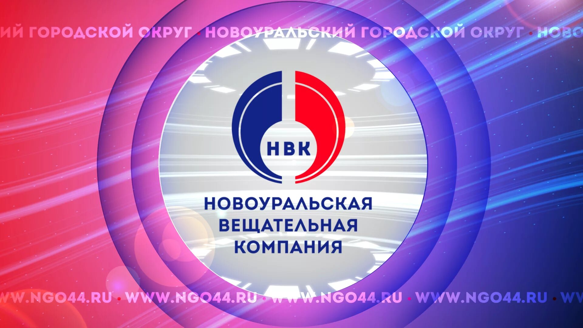 нвк новоуральск логотип. нвк новоуральская вещательная компания. новоуральская вещательная компания лого. норвежская вещательная корпорация. новоуральская вещательная компания.