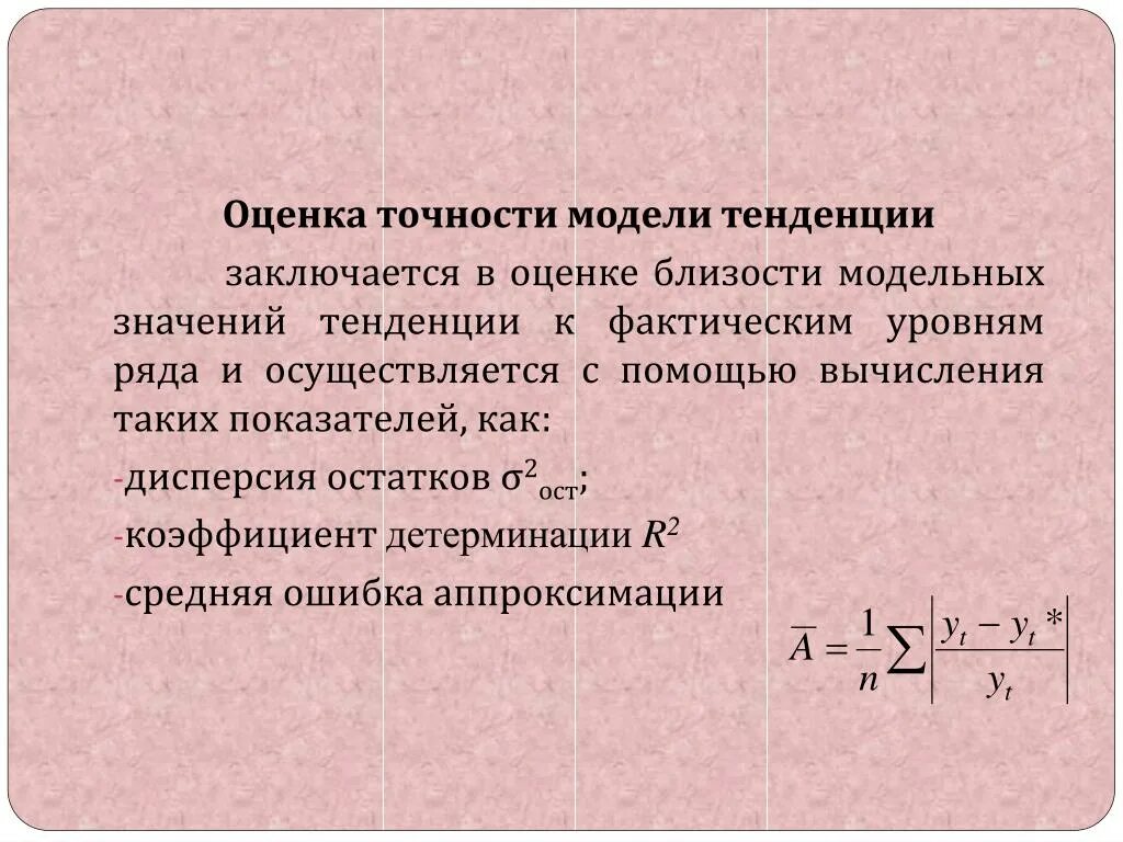 Оценка точности модели. Оценка математической точности модели. Оценить точность модели. Как оценивается точность математической модели.