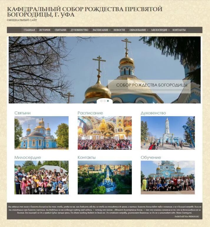 храм богородицы уфа расписание. храм богородицы уфа расписание. расписание богослужений церкви иконы державной божией матери. храм рождества богородицы во владыкино расписание богослужений. расписание богослужений покровский храм.