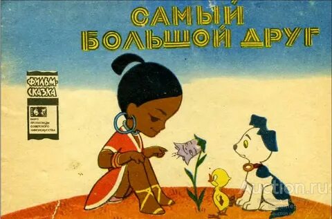 Самый самый самый сказка слушать