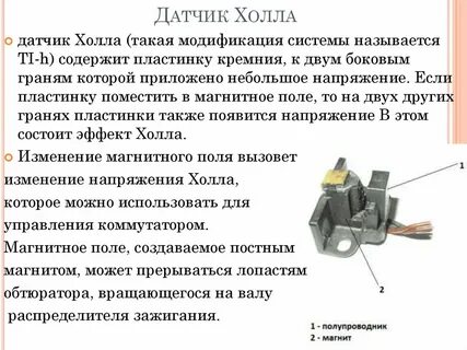 Принцип работы датчика холла