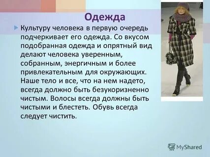 Чистая ушла чистая пришла