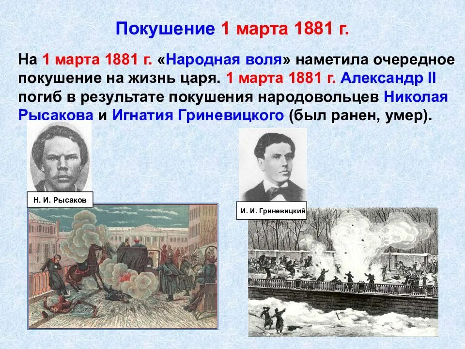 В каком году была разгромлена народная воля. Народная воля народовольцы. организация народная воля при александре 2. народная воля участники.