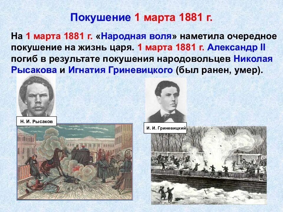 Народная воля направление общественного движения. Народная Воля народовольцы. Организация народная Воля при Александре 2. Народная Воля участники.