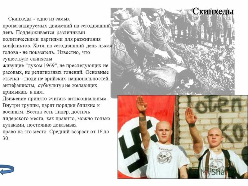 Представителем этого молодежного движения сша был. Институт молодежных инициатив. Молодежные объединения. Представителем этого молодежного движения сша был. Скаутское движение в сша.