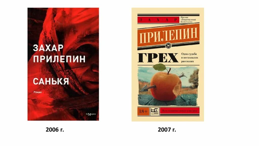 Текст захара прилепина егэ. Прилепин белый квадрат книга.