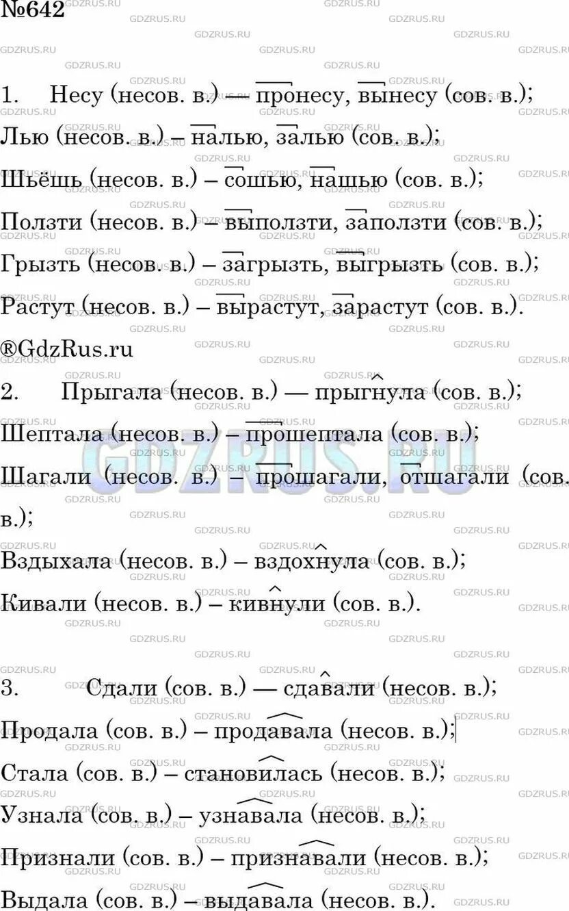 Русский язык 5 класс упр 642