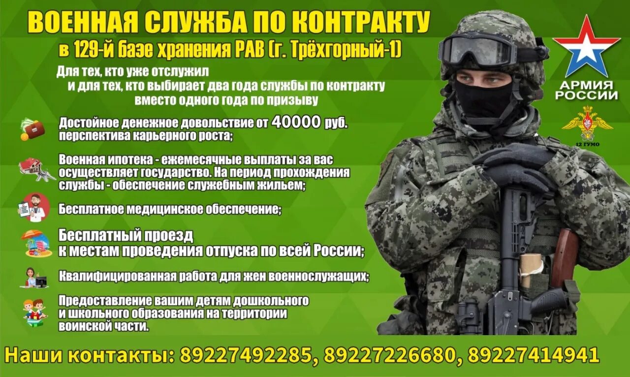 Контракт на сво ростов на дону. Военная служба по контракту. Приглашаем на военную службу по контракту. Военная служба по контракту баннер. Служба по контракту в армии.