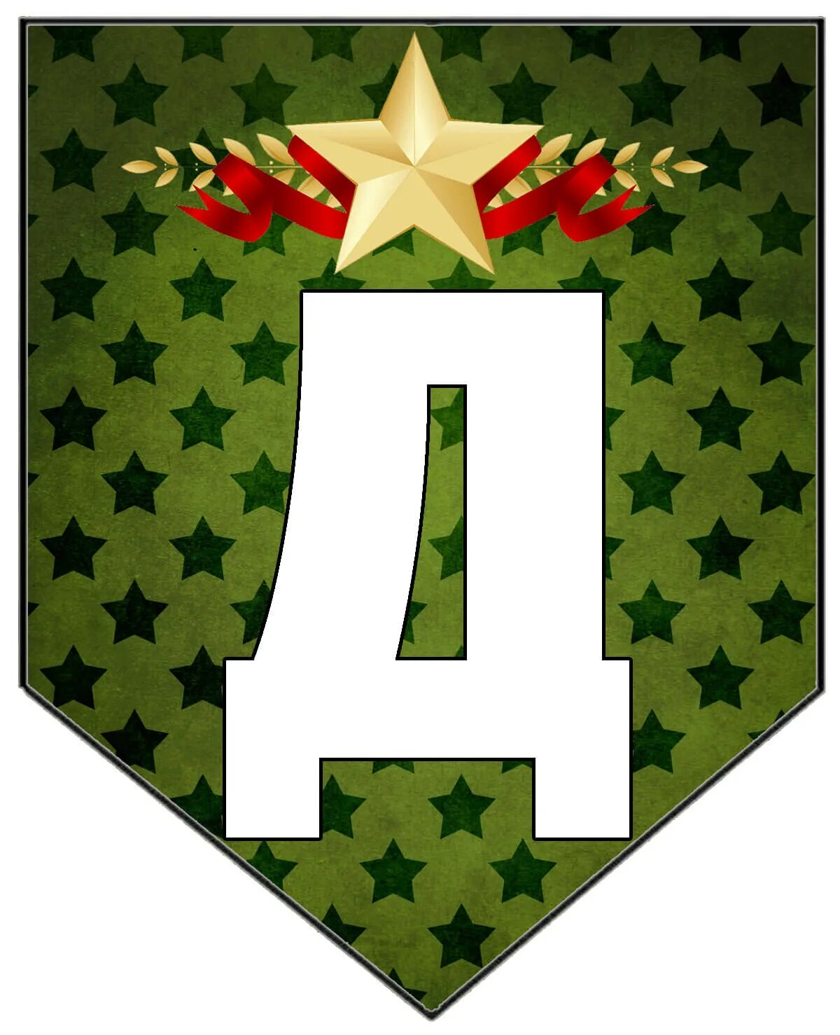 23 февраля растяжка по буквам. Растяжка 23 февраля. Флажки гирлянда 23 февраля. Флажки гирлянда 23 февраля. 23 февраля гирлянда шаблон.