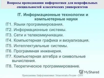 Вопросы преподавания