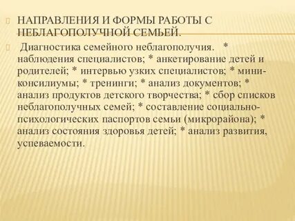 Работа по выявлению семейного неблагополучия