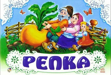 Сказки с картинками пдф