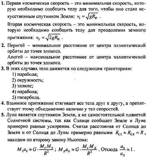 Вопросы по физике 10 класс с ответами. Физика вопросы и ответы. Тесты по физике 10 класс Касьянов. Физика 10 класс Касьянов углубленный уровень контрольные работы.