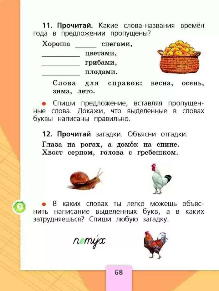 Горецкий 1 класс ответы. Русский язык 1 класс школа России учебник Канакина. Русский язык 1 класс учебник Канакина Горецкий. Русский язык 1 класс русский язык 1 класс Канакина Горецкий. Учебник по русскому языку 1 класс Канакина стр 11.