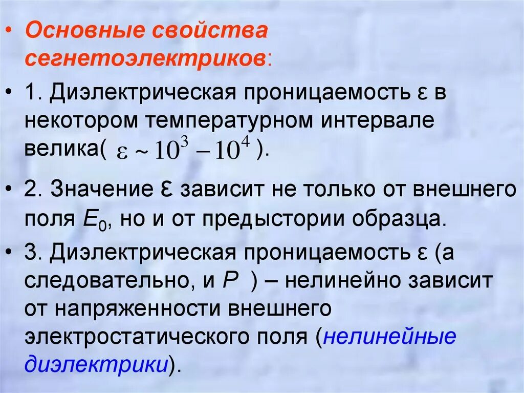 Основные характеристики диэлектриков. Свойства сегнетоэлектриков. Основные характеристики диэлектриков. Физические свойства диэлектрических материалов. Физические свойства диэлектрических материалов.