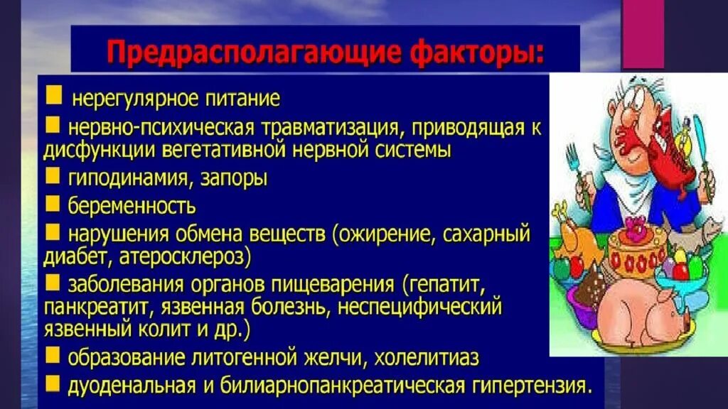 Билиарная дисфункция. Дисфункция билиарной системы. Дисфункция билиарного тракта симптомы. Симптомы дисфункции билиарной системы.