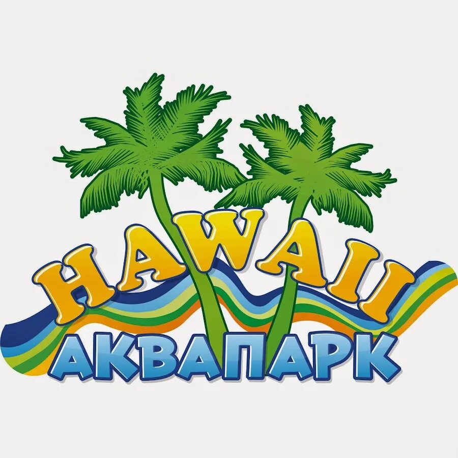 Hawaii miami. Hawaii miami. Hawaii miami. Гавайи алматы. Волновой бассейн в аквапарке.
