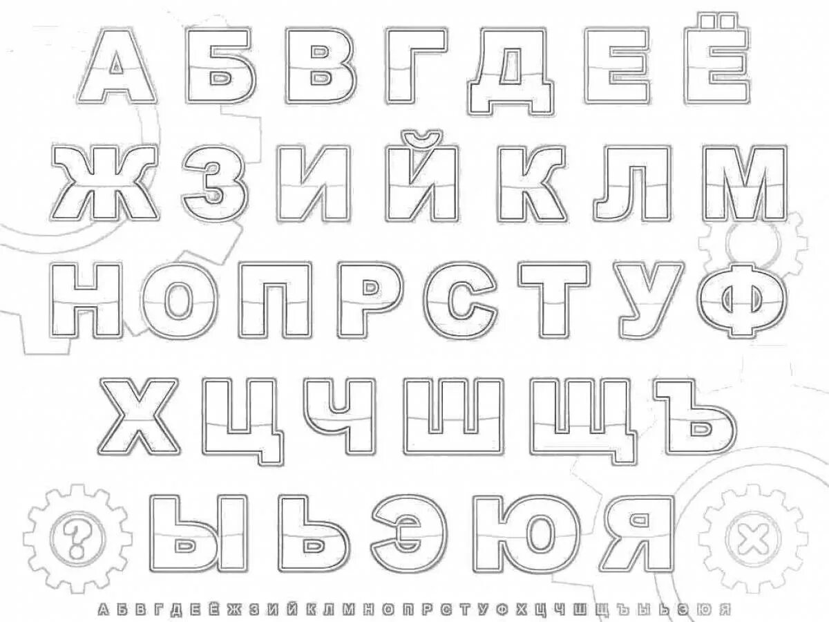 Красивый шрифт для вырезания. Алфавит трафарет. Трафарет букв русского алфавита. Макеты букв для вырезания. Объемные печатные буквы.