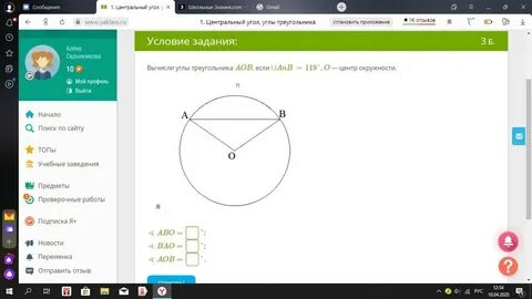 Найти треугольник aob