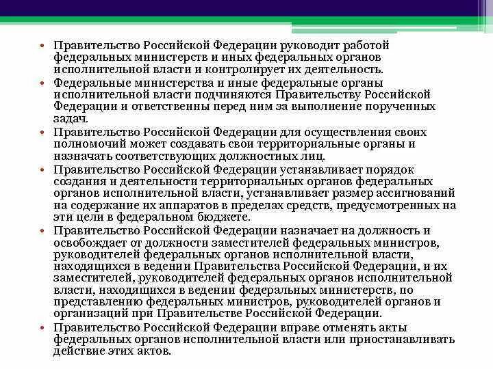 Организации определенные правительством рф. Правительство Российской Федерации руководит. Правительство Российской Федерации руководит деятельностью. Кем руководит правительство Российской Федерации. Чем руководит правительство.