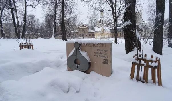 Память кировской области. Памятник Кировским журналистам фронтовикам в Кирове. Аллея памяти Киров. Памятник журналистам фронтовикам Александровского сада Киров. Памятник в Александровском саду в Кирове.