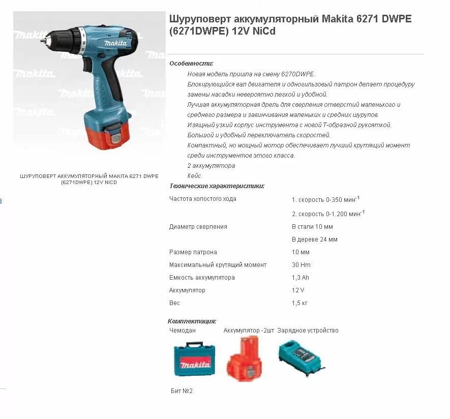 Сколько времени заряжать шуруповерт. Макита аккумуляторный инструмент 12 вольт. Шуруповёрт Макита 12 вольт характеристики. Шуруповёрт Макита 12 характеристики. Чертеж шуруповерта макита331dw.
