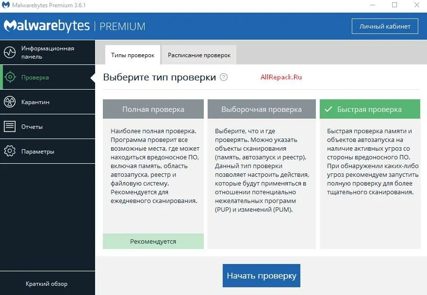Malwarebytes сайт на русском. Вид программы malwarebytes. malwarebytes 2.2.1. malwarebytes 3.8.3. настройка антивируса malwarebytes.
