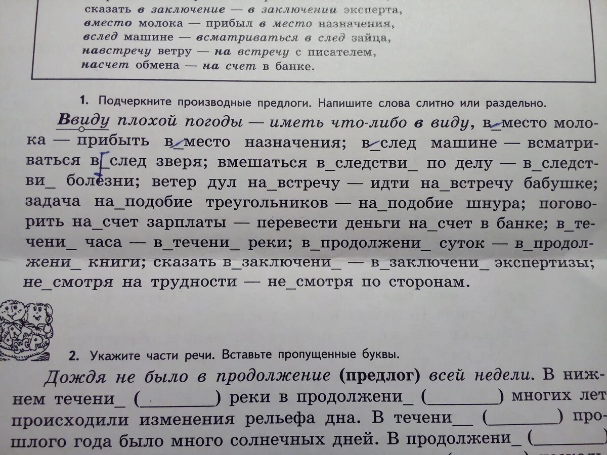 Поговорить на счет похода. Слитный текст. Ввиду плохой погоды. Вместо молока прибыть в место назначения. Ввиду плохой погоды как пишется.