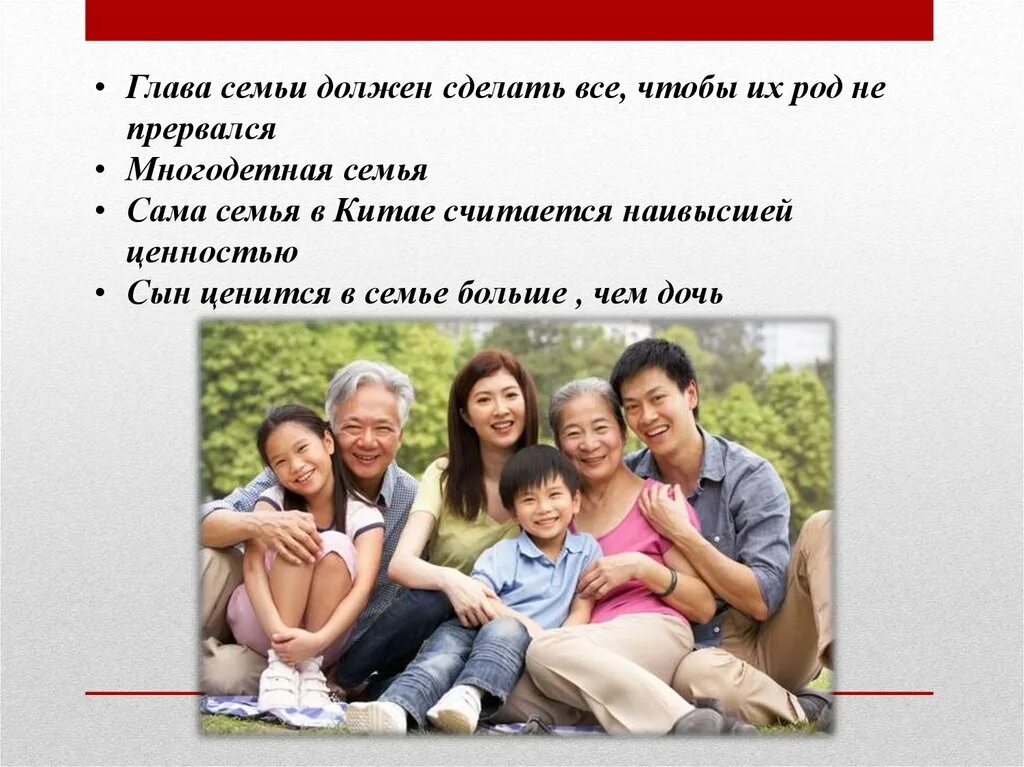 Быть главой семьи. Модель современной идеальной семьи. Макет идеальной семьи. Глава семьи должен. Многодетная семья в Китае.