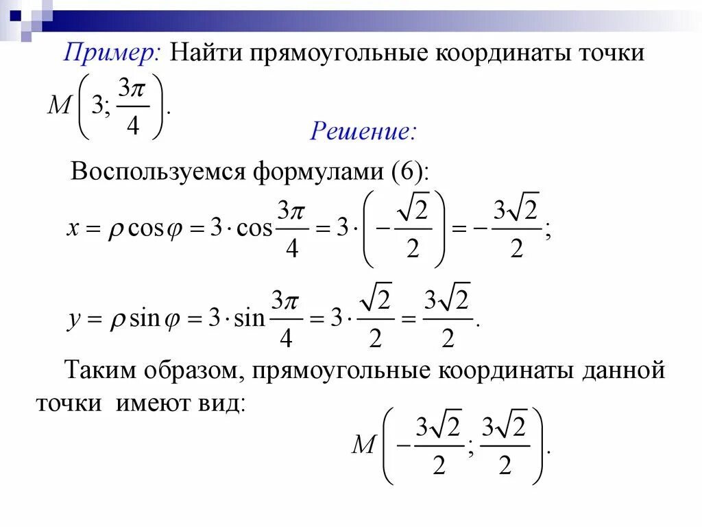 Вычислите координаты точки в по данным. Найти прямоугольные координаты точек. координаты точек примеры. прямоугольные координаты точки. как найти координаты точек образец.