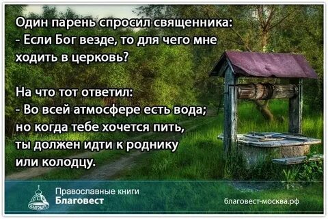 Что делать когда приходишь в церковь