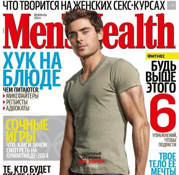 Название men. Журнал для мужчин. журнал men&#039;s health. menshealth журнал мужской. мужские журналы русские.