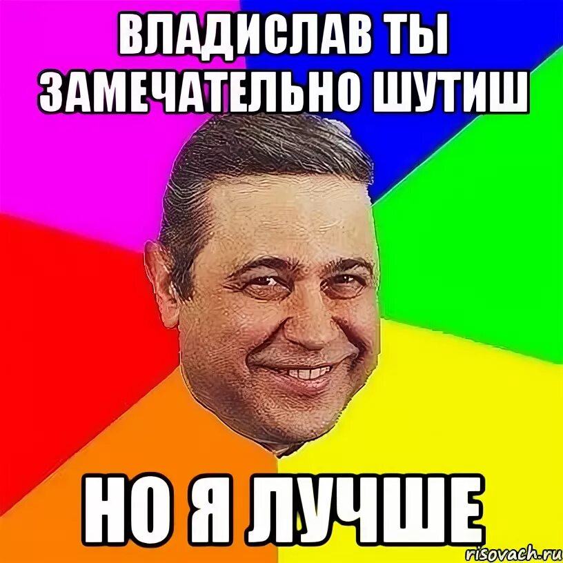 рифма к владе