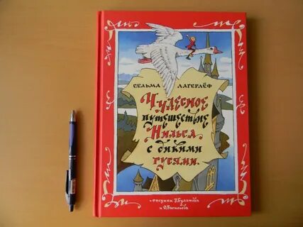 Путешествие нильса с дикими читательский дневник