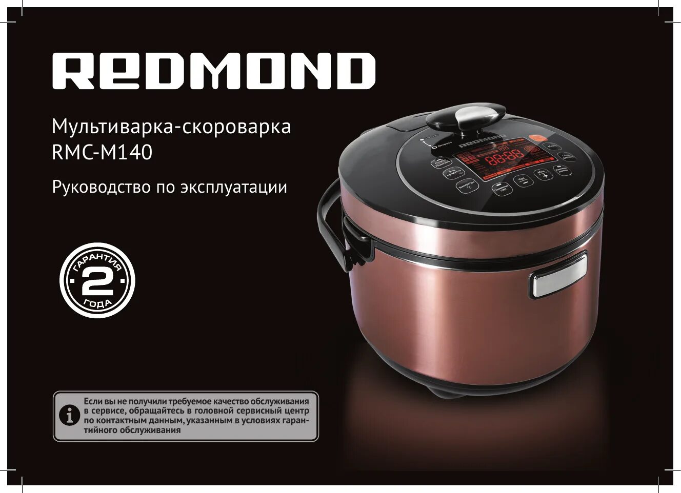Мультиварка redmond rmc m12 /22. Redmond masterfry fm230. Мультиварка редмонд со стеклом 397. Инструкция по эксплуатации редмонд. Redmond rmc-m38.
