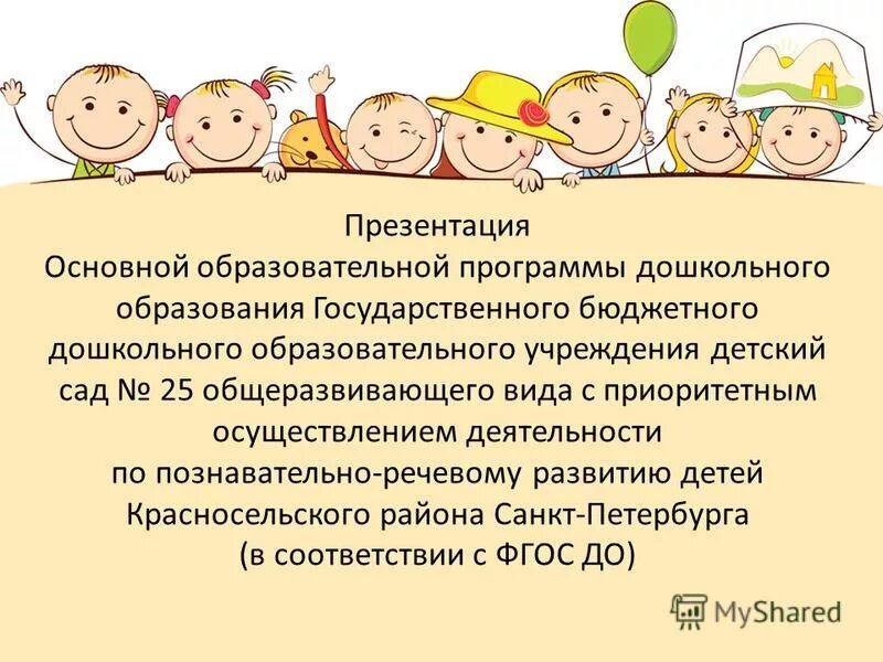 Приняли программу дошкольного образования. Приняли программу дошкольного образования