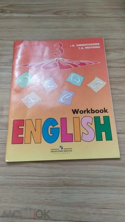 Верещагина и.н., Притыкина т.а.. English 3 класс. Верещагина и.н., Притыкина т.а.. И.Н. Верещагина, т.а. Притыкина — English 2,. Английский язык. English. И.Н. Верещагина, т.а. Притыкина..