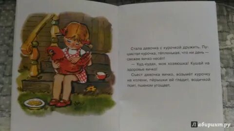 Добрая хозяюшка читательский дневник 1 класс