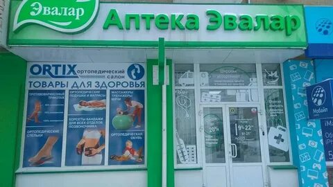 Аптека эвалар в новосибирске адреса