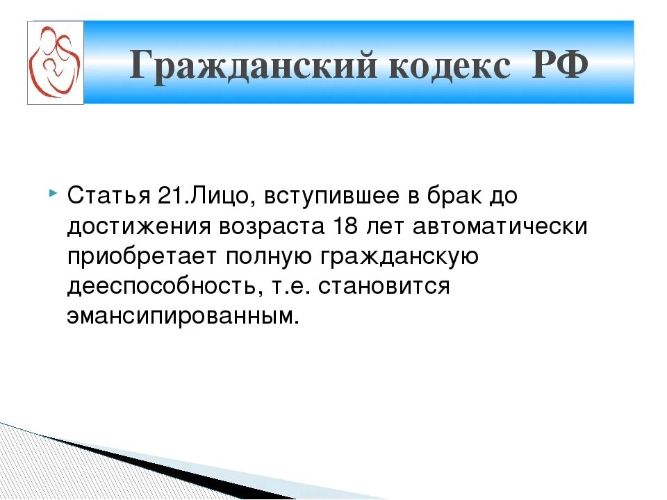 Гражданский брак семейный кодекс РФ. Гражданский брак это определение. Статья про Гражданский брак. Гражданский брак в гражданском кодексе. Последствия гражданского брака