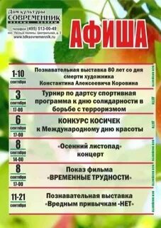 Современник июль