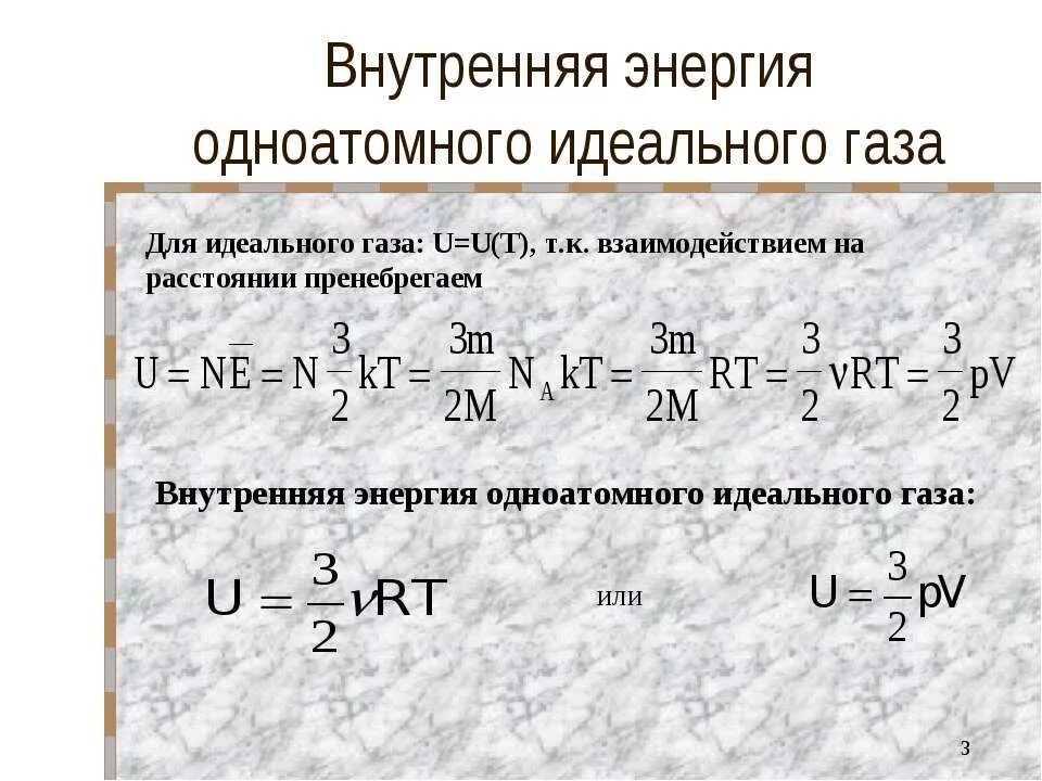 Порция идеального одноатомного газа при температуре 300. Изменение внутренней энергии идеального газа формула. Формула вычисления внутренней энергии идеального газа. Формула изменения внутренней энергии одноатомного газа. Формула изменения внутренней энергии одноатомного идеального газа.