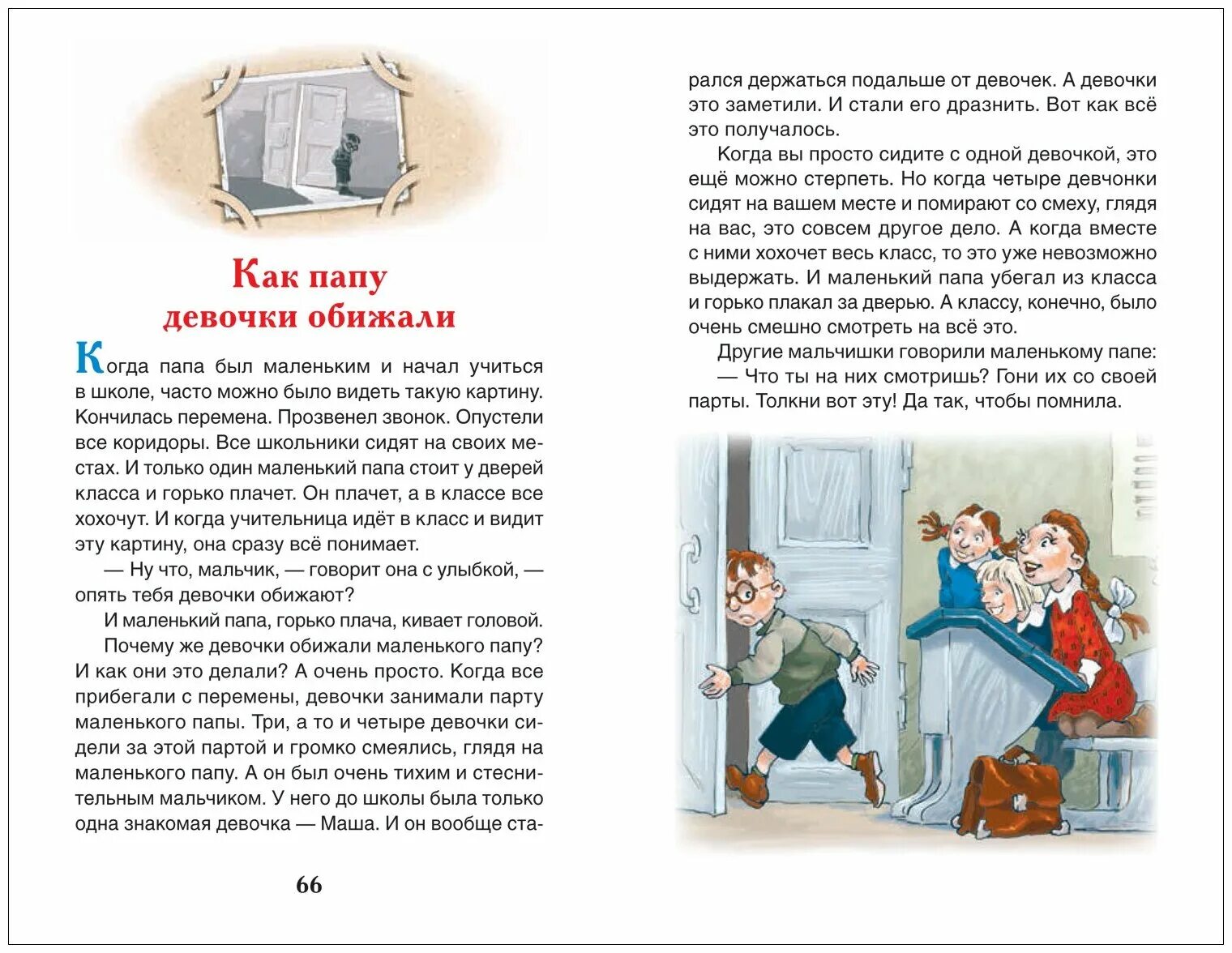 Как папа был маленьким слушать аудиокнигу. Раскин как папа был маленьким. Как папа был маленьким книга.