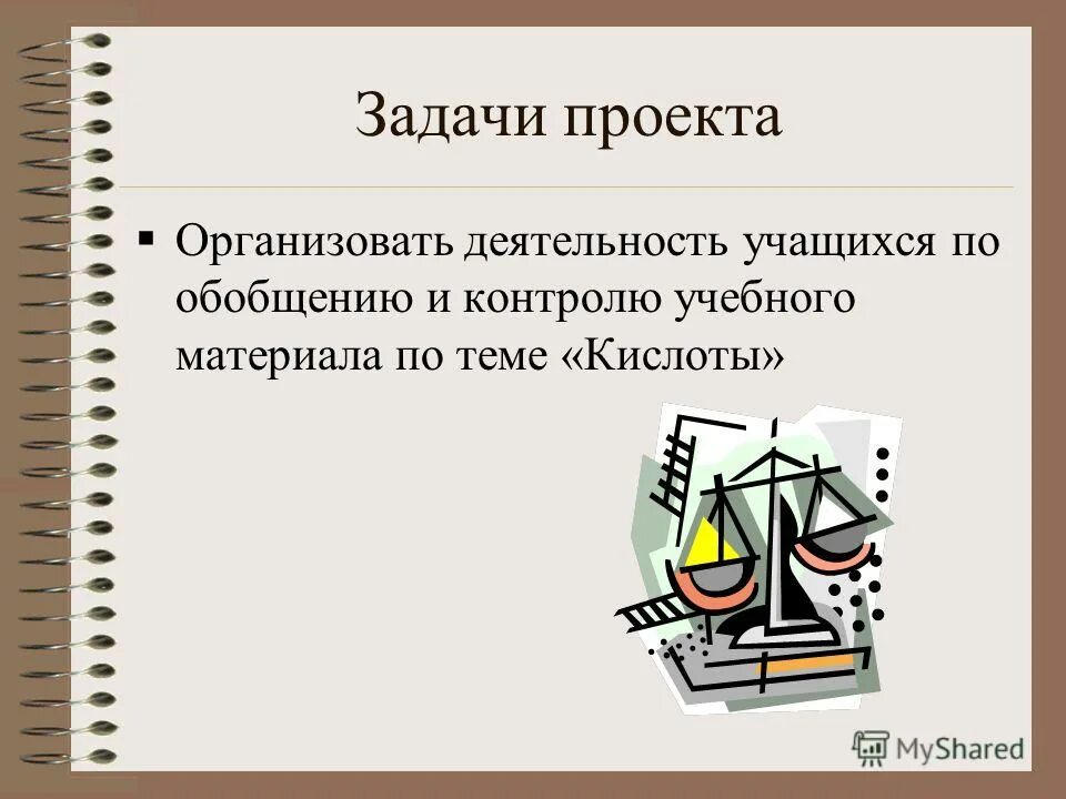 Проект как устроено слово 4 класс Какие значения слова школа